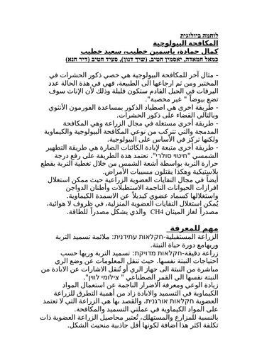العربية לוחמה ביולוגית