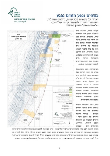 שמורות טבע ימיות, גדולות ומפוקחות - הדרך היחידה להבטחת עתידו של 'הנכס-הלאומי-הכחול' שלחופינו